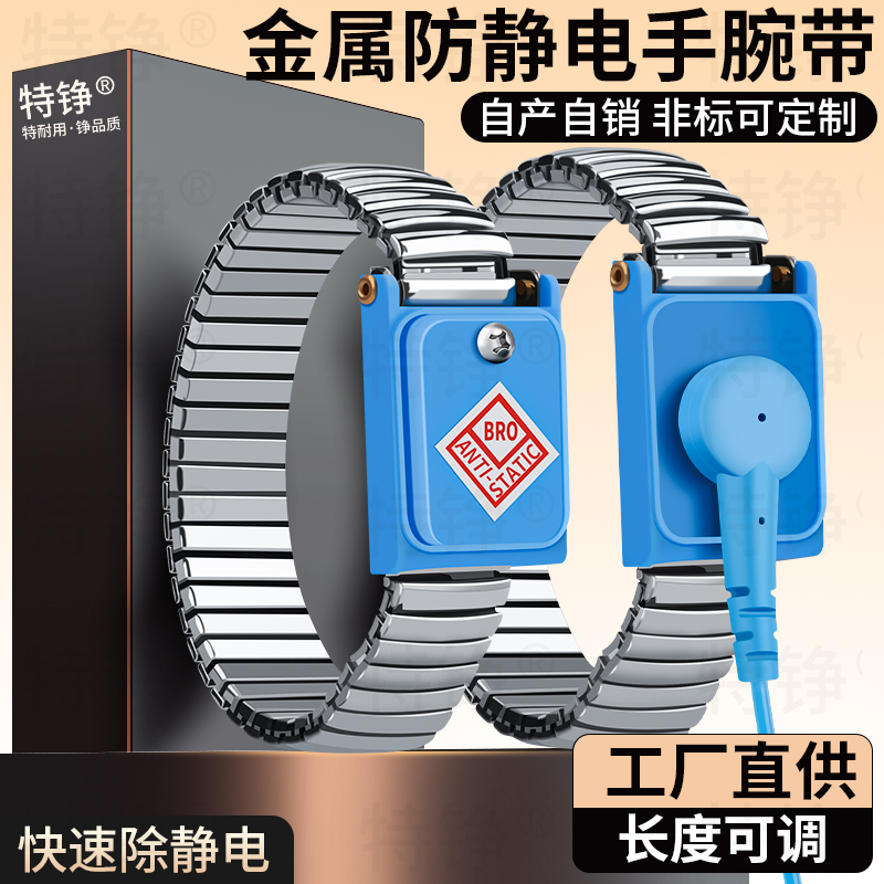 防静电手环消除静电特铮金属手环