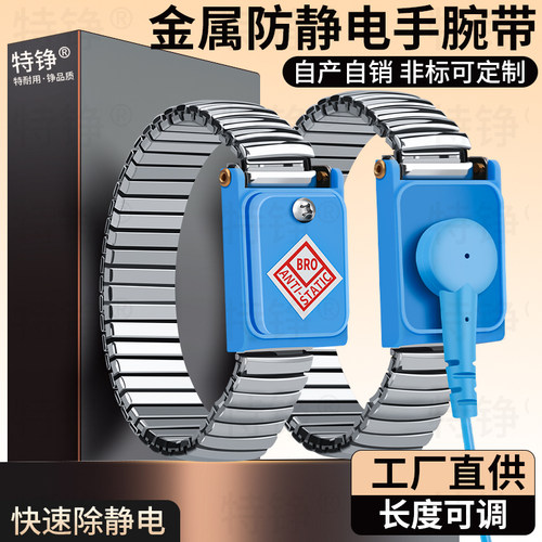 防静电手环消除静电特铮金属手环