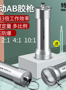 气动ab胶枪金属自动点胶机打胶枪手电筒1:1/2:1点胶阀50ML推胶器