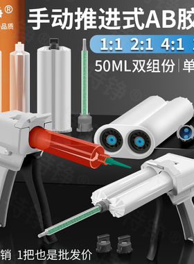 AB胶枪1比1/2:1/10:1/4:1双组份手动胶枪50cc/30ccc混合管打胶枪