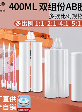 特铮双组份AB胶筒400ML美缝剂空瓶10:1混合管胶枪1比1胶桶2:1/4:1