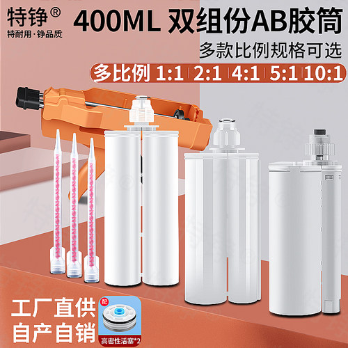 400ML大流量双组份点胶混合管