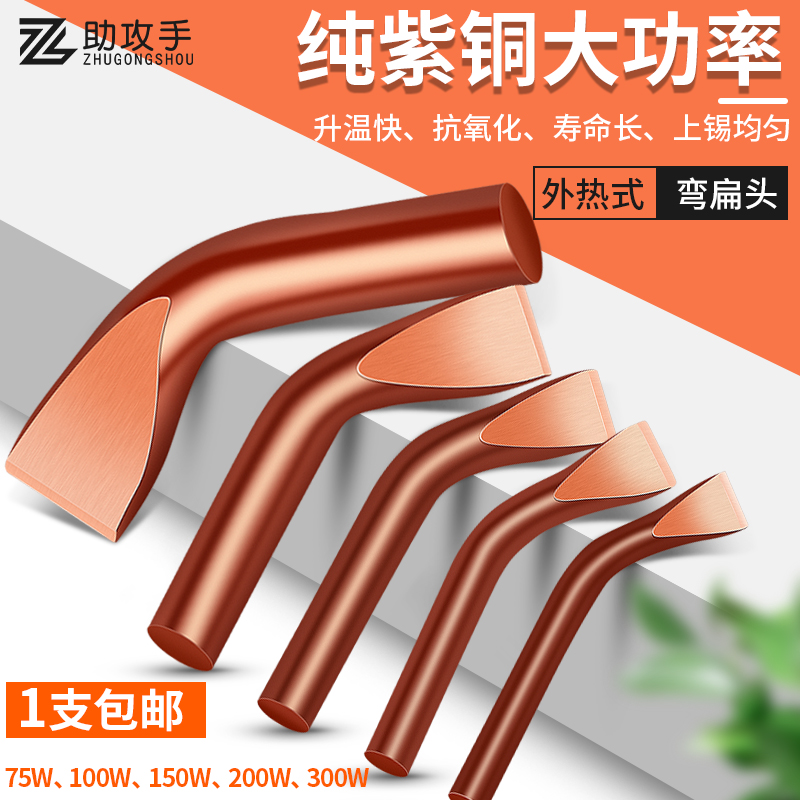 电烙铁头外热式纯紫铜大功率300W