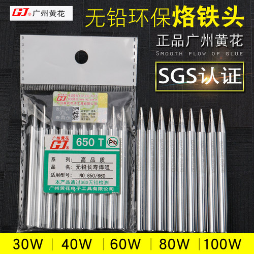 广州黄花外热式电烙铁头