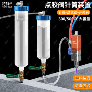 置打胶阀针筒转接头胶水清洗设备二分牙进料针筒 特铮点胶阀清洗装