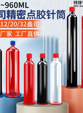 大容量点胶针筒6/8/12OZ/20/32盎司4件套分装前堵头后盖 卡式胶管