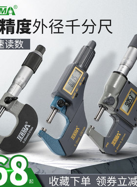 特马精度数显螺旋测微器千分尺