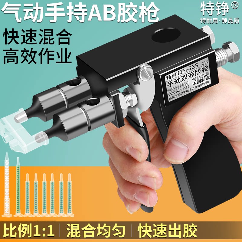气动AB胶枪手持手控阀特铮23S三通混合管胶水环氧树脂ab胶打胶枪