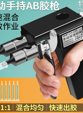 气动AB胶枪手控阀特铮胶水打胶枪