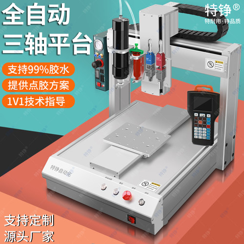 特铮全自动点胶机三轴运动平台