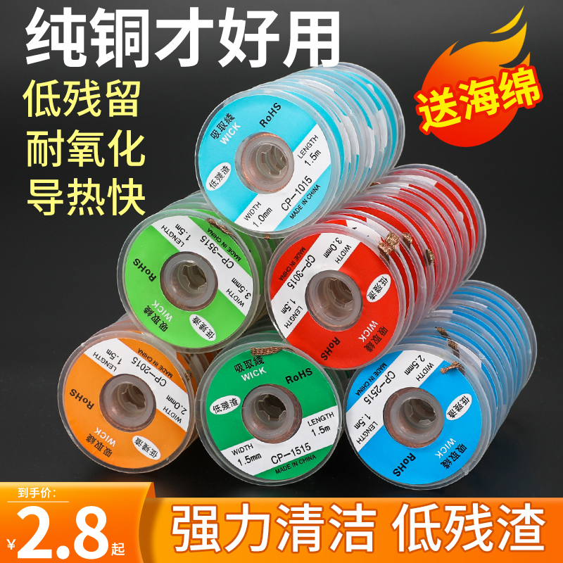 吸锡带吸锡线CP1515拖锡带去锡带除锡带CP-2515手机维修除锡铜带