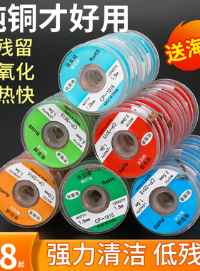 吸锡带吸锡线CP1515拖锡带去锡带除锡带CP-2515手机维修除锡铜带