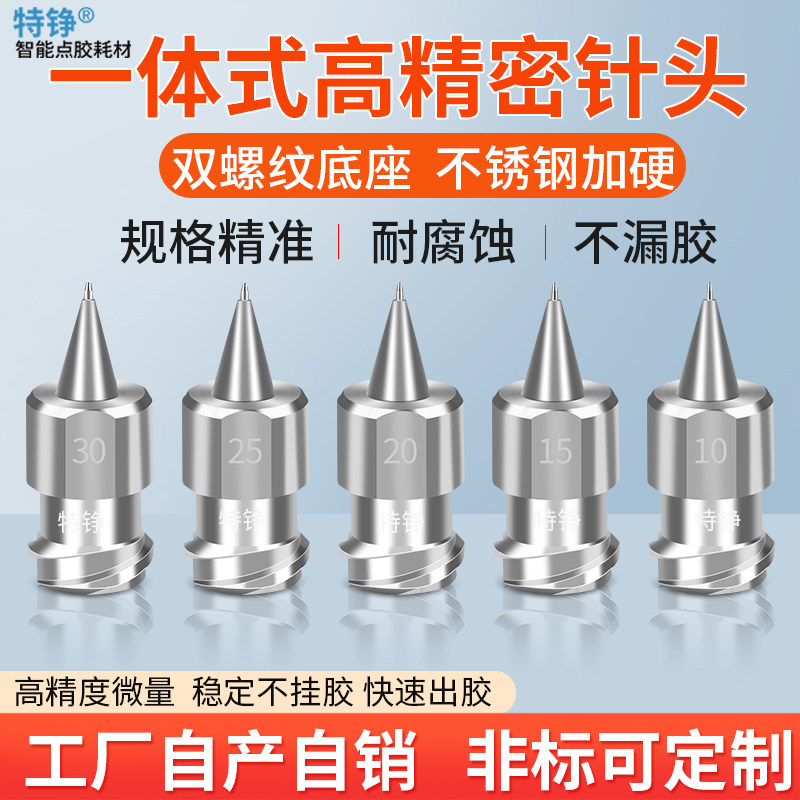 一体式双螺纹武藏高精密点胶针头不锈钢出胶嘴锥形点胶机针头
