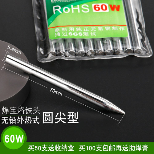 焊宝环保无铅烙铁头 外热式烙铁咀60W 30W 40W 100W 尖头电焊笔头