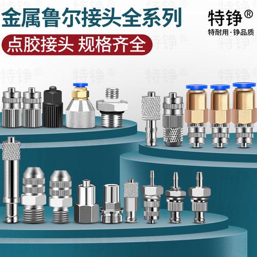 点胶针筒转接头鲁尔接头接针头