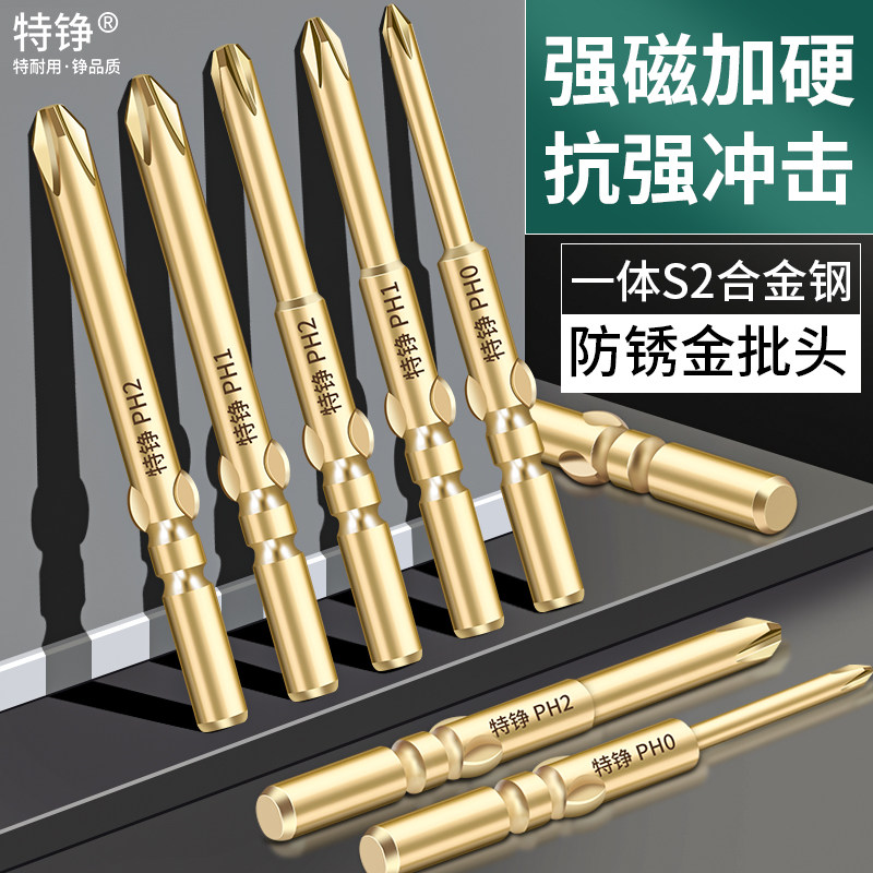 镀金801电批头特铮S2钢加硬十字