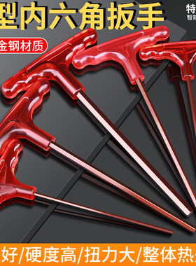 特铮加硬S2钢进口品质T型内六角