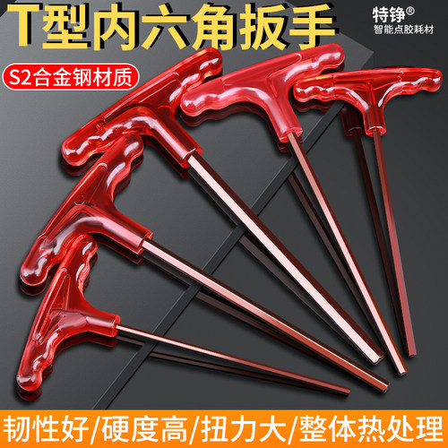 特铮加硬S2钢进口品质T型内六角
