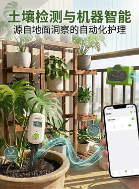wifi自动浇花器联动土壤传感器