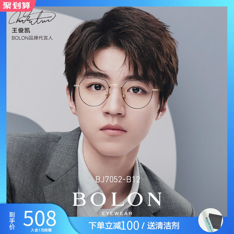 BOLON暴龙圆框潮光学镜男女防蓝光近视眼镜框架王俊凯同款BJ7052