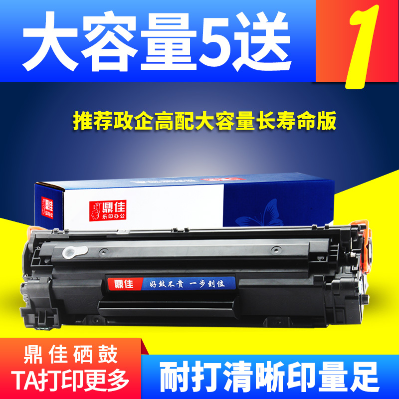 鼎佳硒鼓一体机墨粉盒