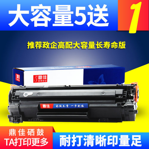 鼎佳硒鼓一体机墨粉盒