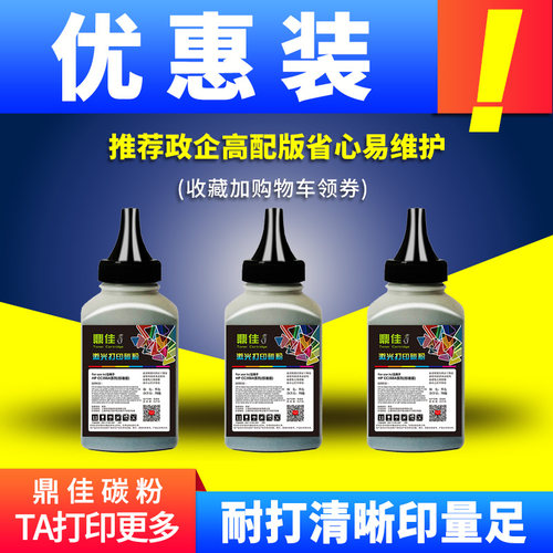 适用惠普HP88A碳粉M1136 P1106 1108 m1216nfh 388A M126A 3瓶装打印机墨粉cc388a p1008 p1007 m1213 m128fn