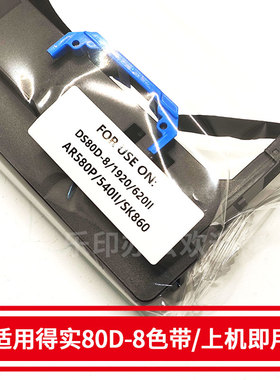 适用 得实80D-8色带架DS1920 DS1930 DS620II DS600/650Pro AR550II/520II/540II AR570/580P爱信诺SK860/880