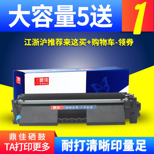 鼎佳适cf217a碳粉盒219a硒鼓