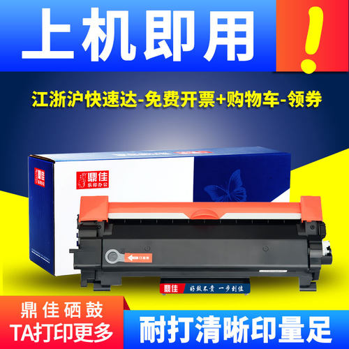 鼎佳DCP-L2640dw硒鼓TN2560粉盒