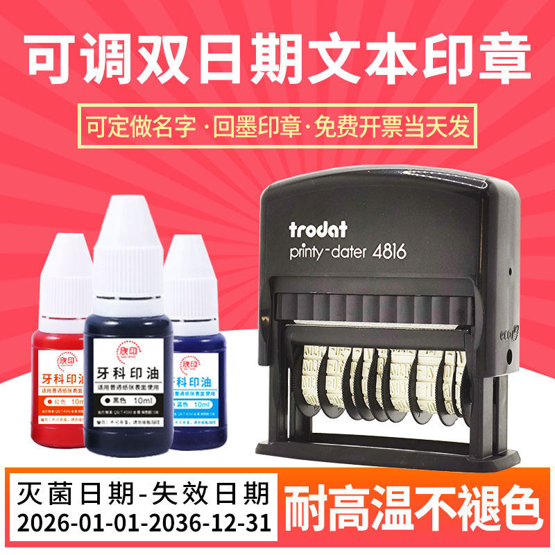 卓达口腔科牙科灭菌失效消毒日期印章有效期启用截止日期印章有效期双日期消毒袋盖章可调年月日回墨翻转印章图片