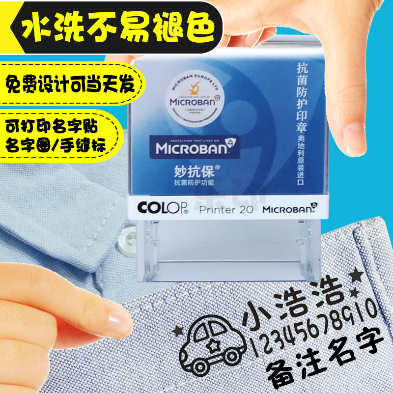 COLOP定制姓名刻字儿童卡通印章
