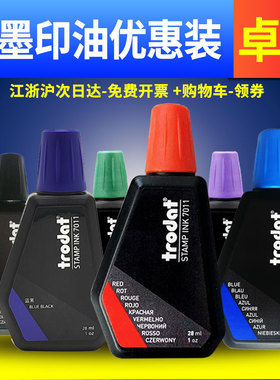 卓达回墨印章印油水性7011红色10支装一盒7712公章用4642 46045 46042 46040 4445 44045 ov3045替换印台墨盒