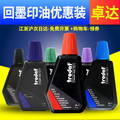 卓达回墨印章印油水性7011红色