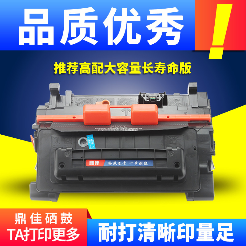 鼎佳适用惠普HP90A硒鼓M4555mfp hp600 m601dn m602dn m603n打印机墨盒CE390A M601N m602x M4555H粉盒CE390X-封面