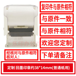 自动按压式回墨印章定制与原件一致 与原件相符与原件核对无误 复印件再次复印无效内容随意定做姓名名字签名