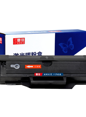 鼎佳适用136nw一体机硒鼓110A