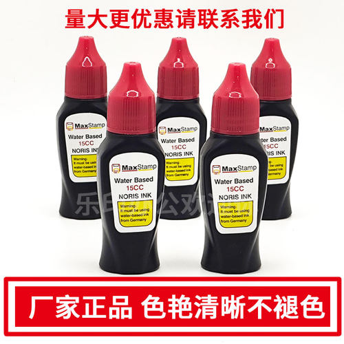人名章回墨印章用水性印油15cc