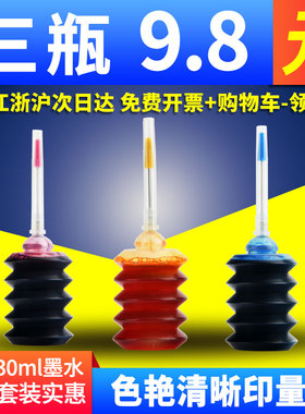 鼎佳30ML墨水彩色适用惠普805 HP680黑色打印机爱普生一体机佳能845 847墨盒联想兄弟通用6色填充803 802黑色