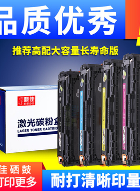鼎佳易加粉适用HP125A惠普CB540A硒鼓CP1215 CP1515NI CM1312NFI CP1518NI佳能LBP5050打印机墨盒碳粉盒墨粉