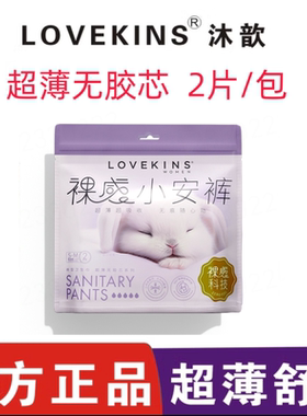 lovekins裤型卫生巾经期安心裤