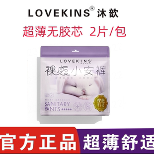 澳洲Lovekins沐歆纯棉超薄裤型卫生巾经期安睡夜用防漏卫生安心裤