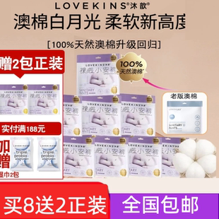 lovekins沐歆纯棉超薄无胶芯裤型卫生巾安睡裤舒适夜用防漏新款