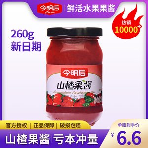 今明后山楂果酱260g烘培原料早餐