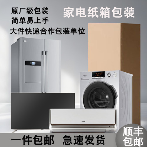 洗衣机冰箱空调电视机电动车各种家电超大尺寸搬家箱定制箱出口箱