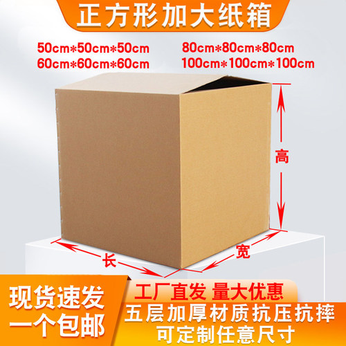 五层搬家纸箱加厚7mm正方形纸箱