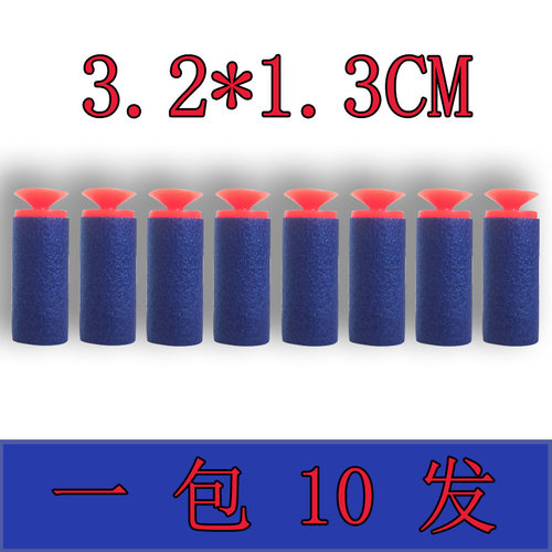 3.2厘米软弹EVA海绵吸盘软弹手枪用短子弹大吸力盘通用玩具枪软蛋