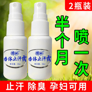 去狐味净腋臭止汗露腋下除臭异味腋香露汗臭液窝男女祛孤喷雾