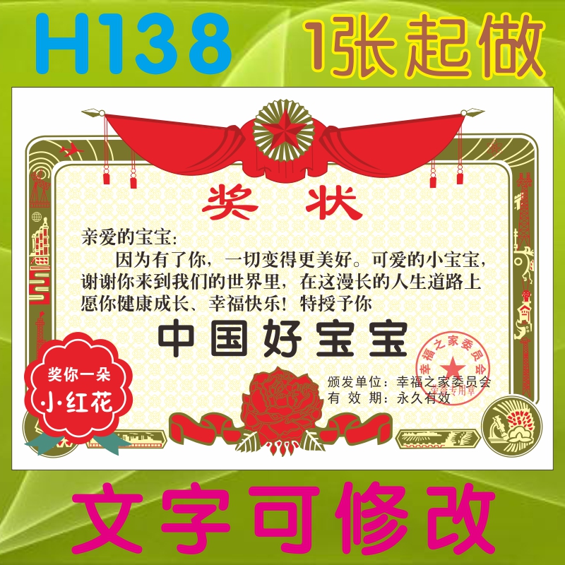 h138中国好宝宝奖状制作个性创意搞怪奖状定制颁发给宝宝的奖状