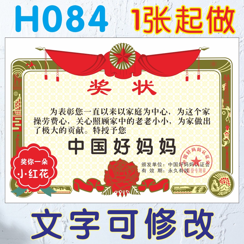 h084中国好妈妈奖状定制送妈妈生日小礼物个性创意奖状diy活动节